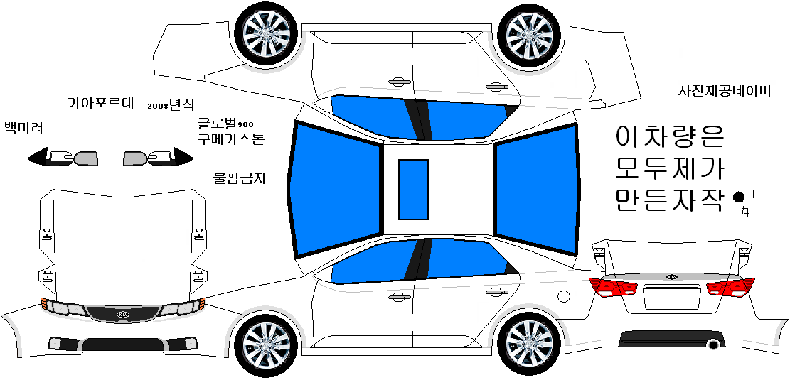 기아포르테 - 자동차 :: 세계의 종이모형 - 종이모형왕국